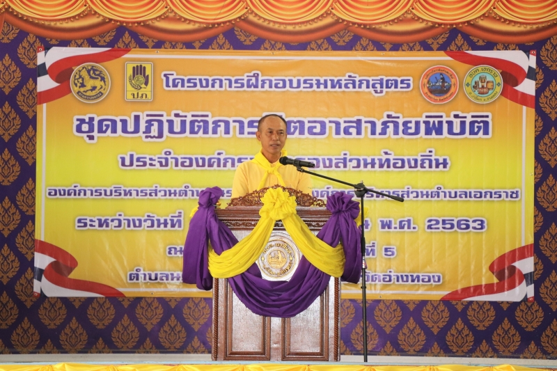 โครงการฝึกอบรมหลักสูตร ชุดปฏิบัติการจิตอาสาภัยพิบัติ ประจำตำบล