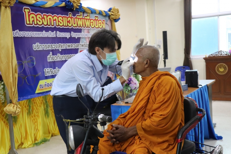 โครงการ “แว่นพี่เพื่อน้อง” จัดในวันศุกร์ที่ 6 ตุลาคม 2566