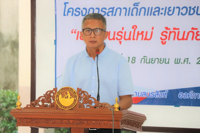 โครงการสภาเด็กและเยาวชนตำบลนรสิงห์ ภายใต้ชื่อ 