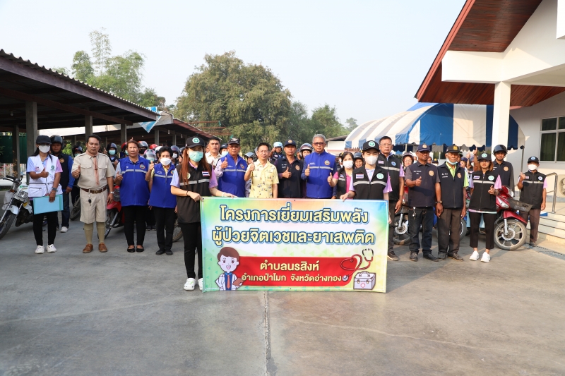 กิจกรรมโครงการเยี่ยมเสริมพลังผู้ป่วยจิตเวชและยาเสพติดตำบลนรสิงห์