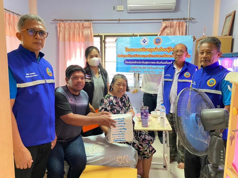 โครงการสนับสนุนผ้าอ้อมผู้ใหญ่ สำหรับบุคคลที่มีภาวะพึ่งพิง และบุคคลที่มีภาวะปัญหากลั้นปัสสาวะและอุจจาระไม่ได้